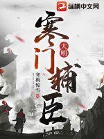 明朝寒门书生 明朝寒门书生