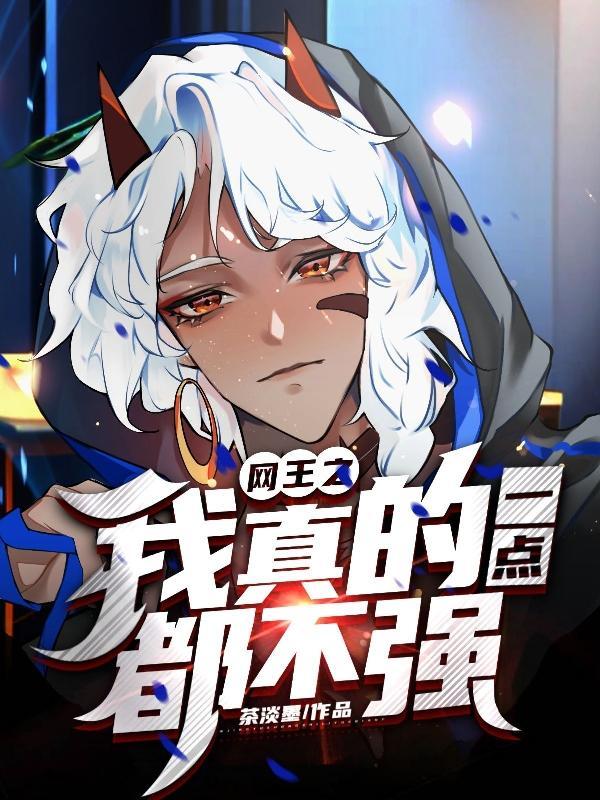 网王真冢 网王真冢