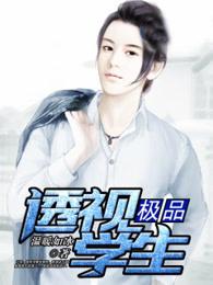 极品透视怎么样 极品透视怎么样