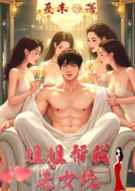 骨科女主 骨科女主