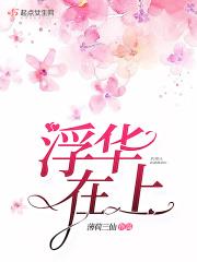 浮华shim