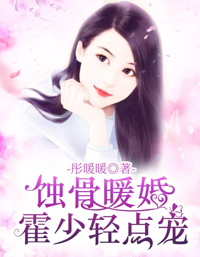 暖婚惹爱 暖婚惹爱