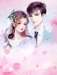 至尊豪门总裁夫人全球最甜 至尊豪门总裁夫人全球最甜