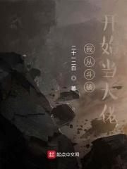 我从斗破开始当大佬漫画