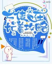 大佬又在装萌新了无删减 大佬又在装萌新了无删减