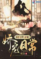 农门世子妃红焱焱 农门世子妃红焱焱