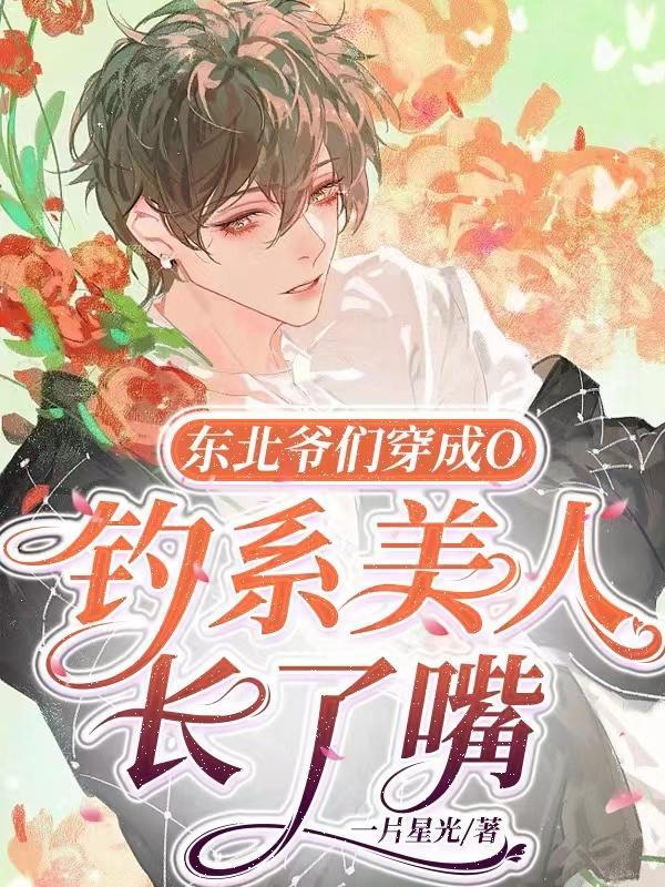 东北纯爷们 东北纯爷们