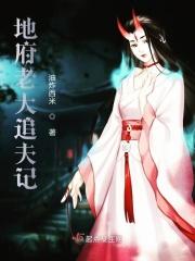 地府大帝 地府大帝