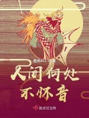 人间何处不清欢 全诗