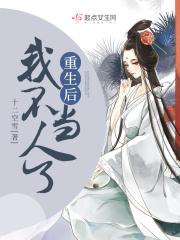 重生后我不当总裁夫人了