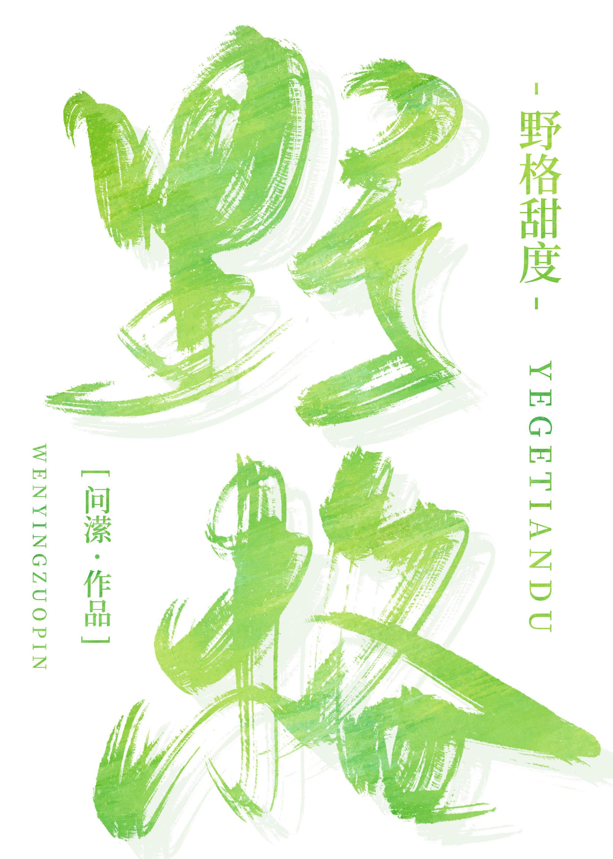 野格太甜 野格太甜