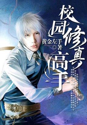 校园修真高手沈 校园修真高手沈