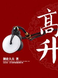 高升服务区属于哪里 高升服务区属于哪里