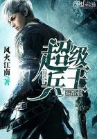 超级兵王混都市苏辰 超级兵王混都市苏辰