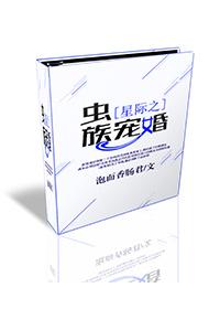 星际之虫族