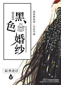 黑色婚纱仁青