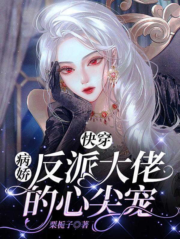 快穿之攻略目标已上线 百度 快穿之攻略目标已上线 百度