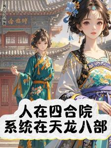 天龙八部游戏系统 天龙八部游戏系统