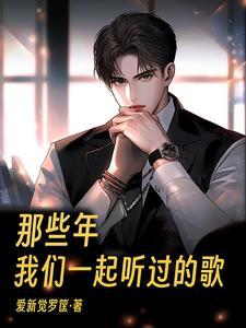 那些年我们一起听过的歌中国文艺