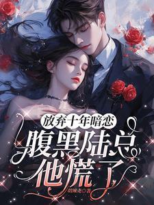 放弃十年的喜欢知乎 放弃十年的喜欢知乎