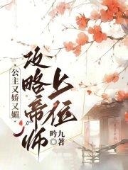 公主又作妖