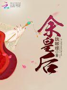 余氏皇后韩国 余氏皇后韩国