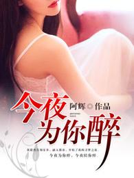 dj今夜为你醉