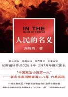 人民的名义原著侯亮平下场 人民的名义原著侯亮平下场