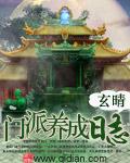 门派养成的