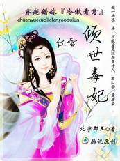 错嫁冷妃全文阅读