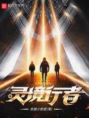 灵境行者男主几个老婆 灵境行者男主几个老婆