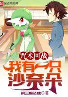 咒术回站我有一只 咒术回站我有一只