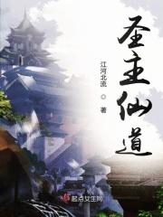 圣主是什么意思 圣主是什么意思