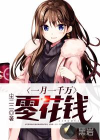 一个月1000元零花钱 一个月1000元零花钱