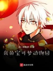 我的宝可梦动物园 我的宝可梦动物园