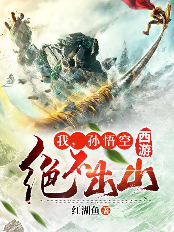 洪荒关系户女主角有几个