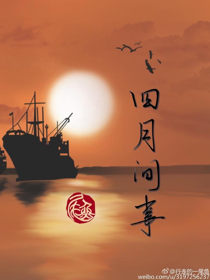 四月间事 四月间事