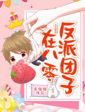 重回八零:大叔,乖乖宠 重回八零:大叔,乖乖宠